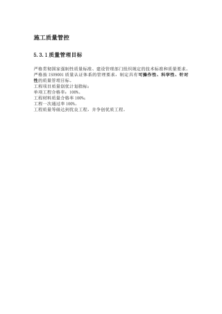 工程施工质量管控措施概述