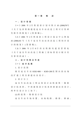 包西铁路通道大保当至张桥段延安车站改造工程