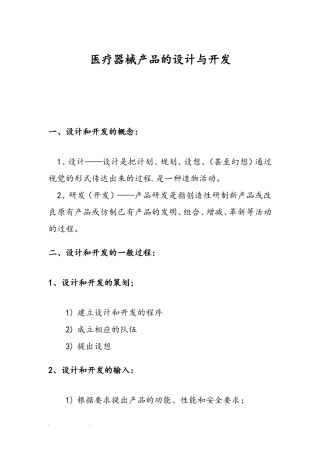 医疗器械产品的设计和开发(DOC56页)