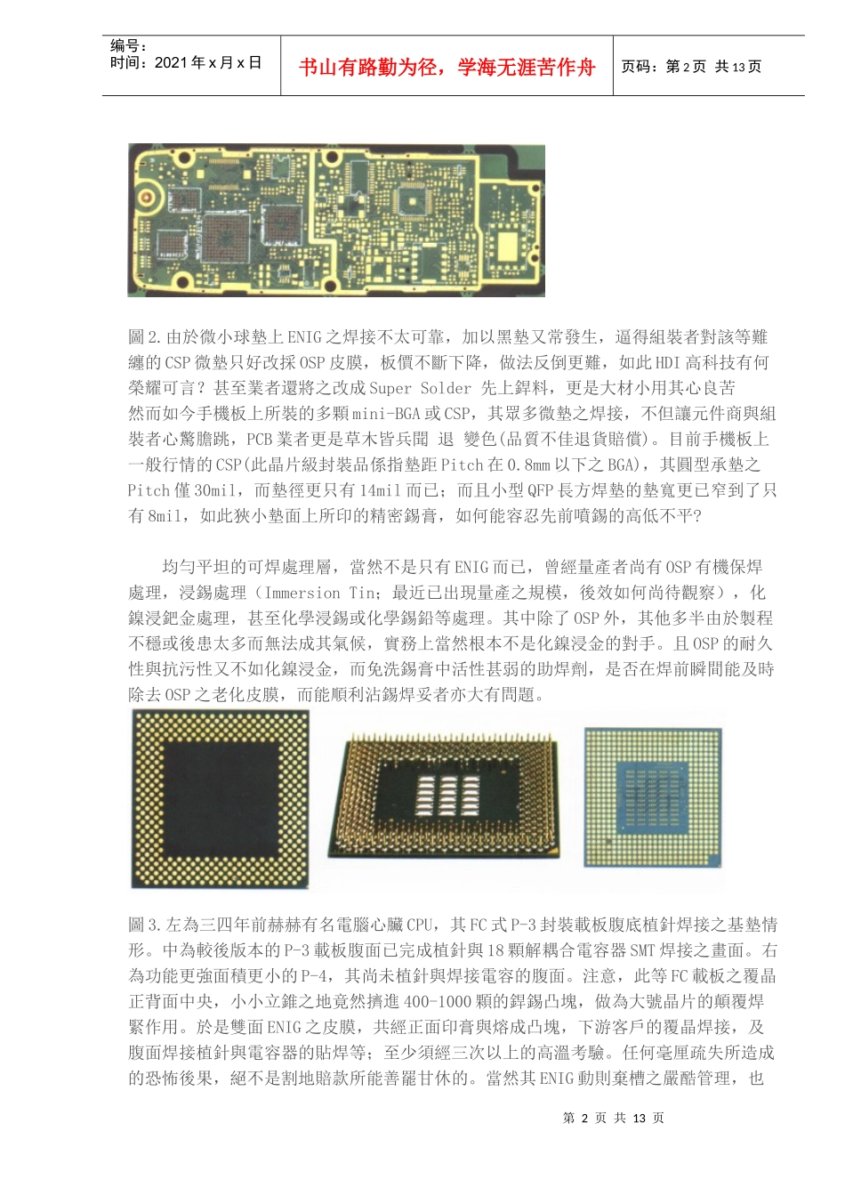 化镍浸金焊接黑垫之探究与改善_第2页
