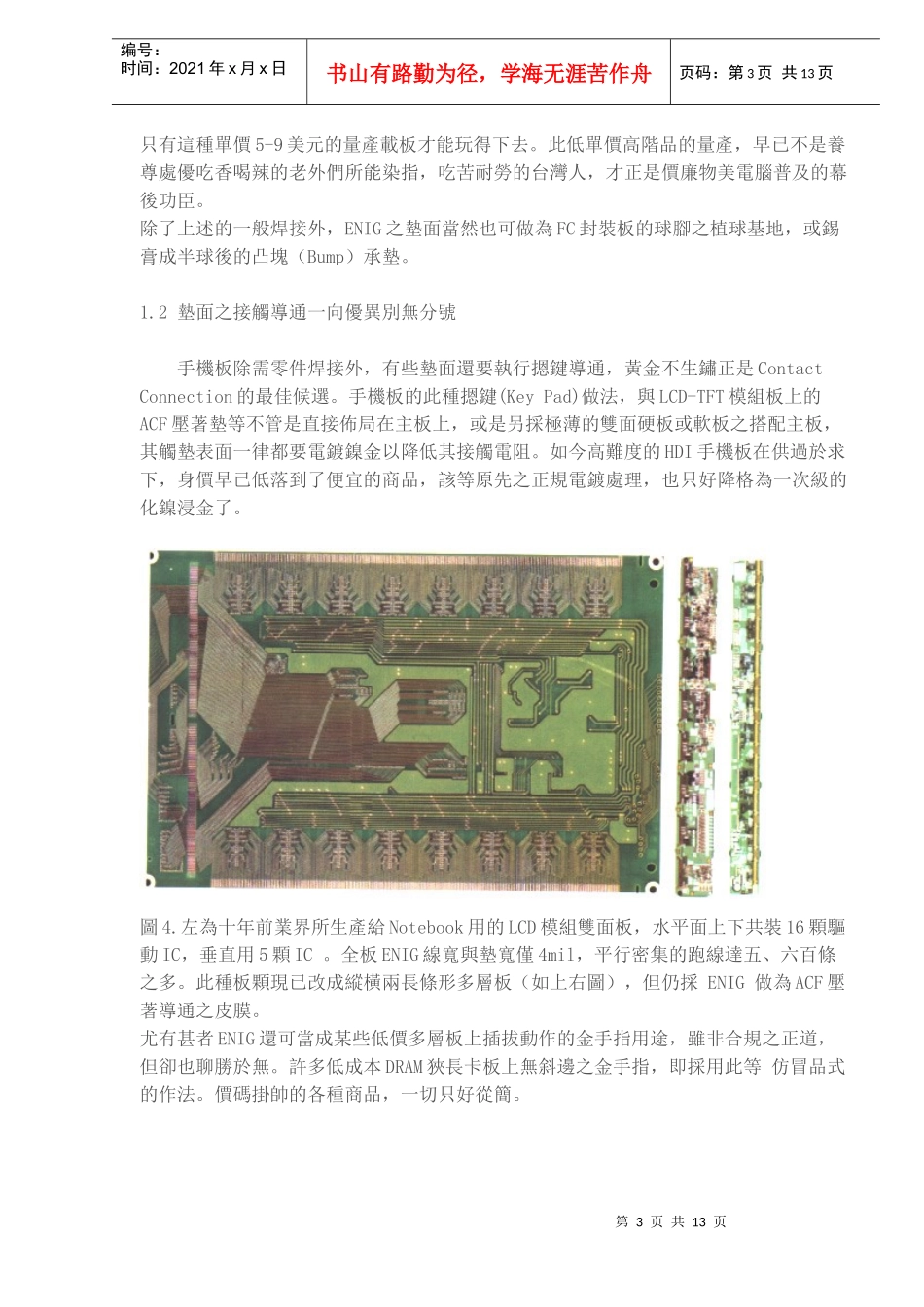 化镍浸金焊接黑垫之探究与改善_第3页