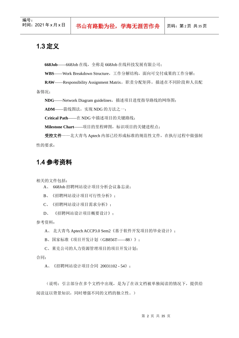 北大青鸟：项目开发计划_第2页