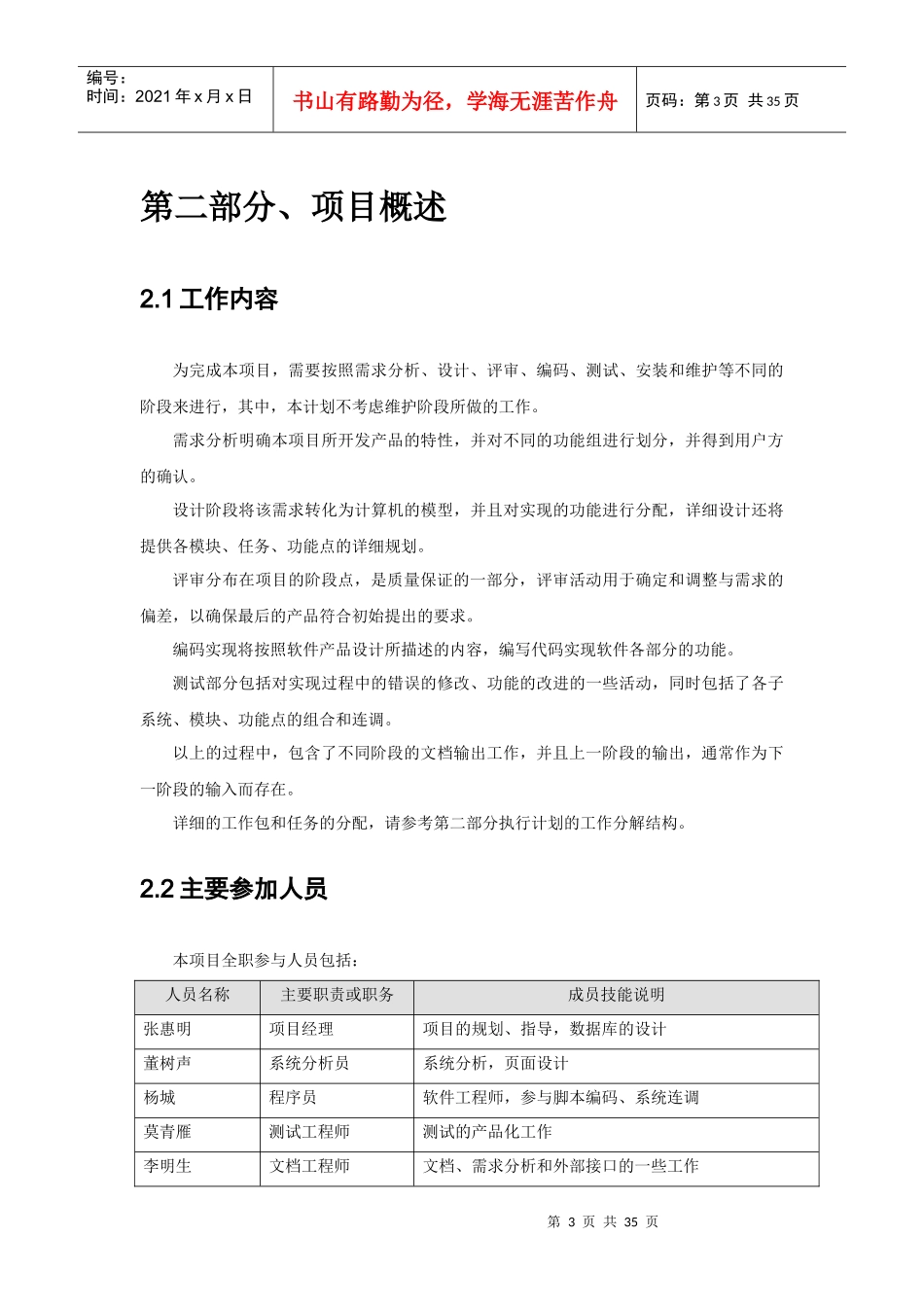 北大青鸟：项目开发计划_第3页
