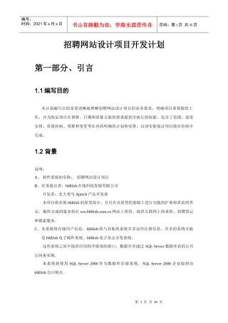 北大青鸟：项目开发计划