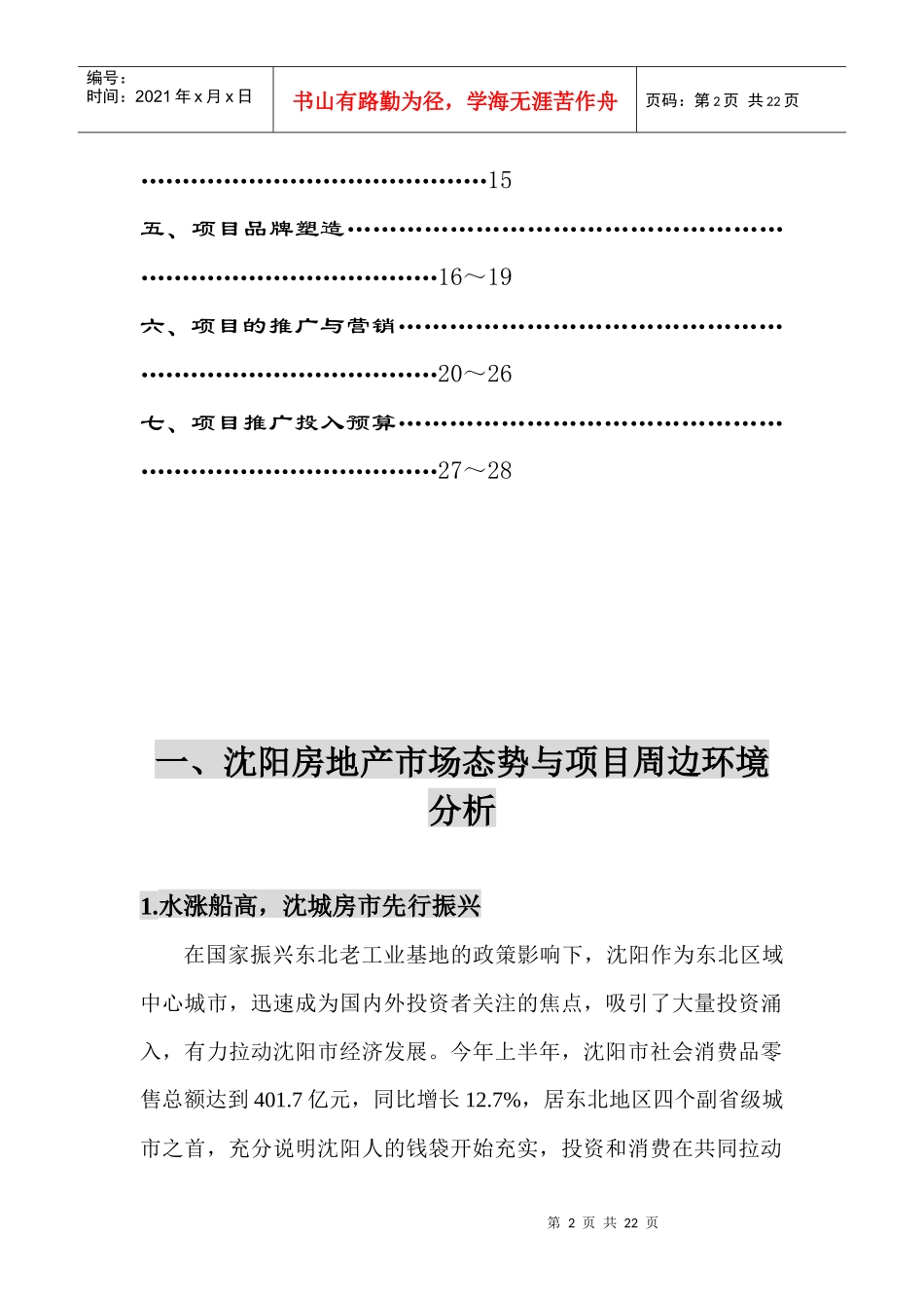 华瑞家园项目企划方案(doc 22页)_第2页