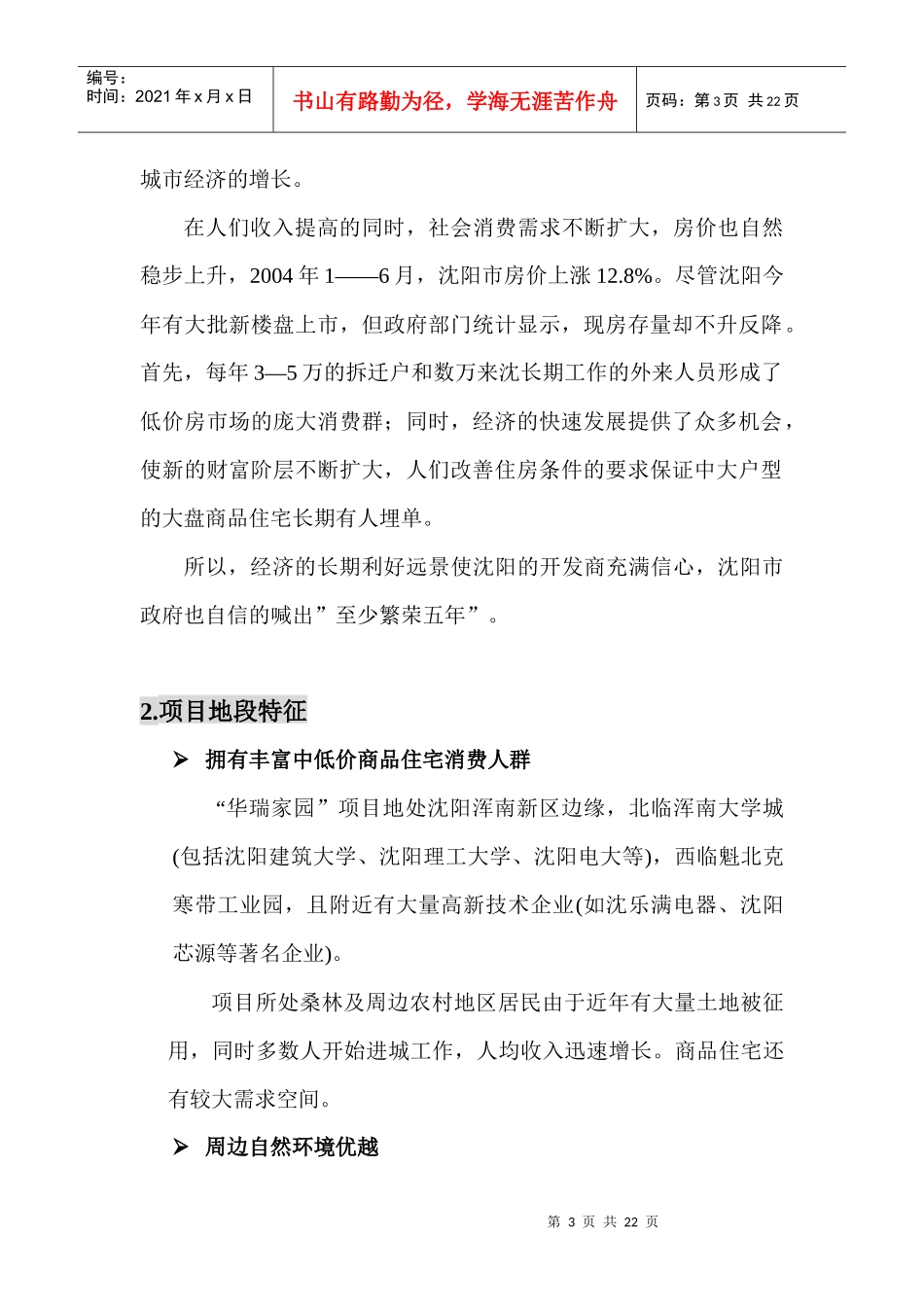 华瑞家园项目企划方案(doc 22页)_第3页