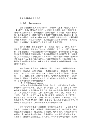 常见园林植物的科目分类