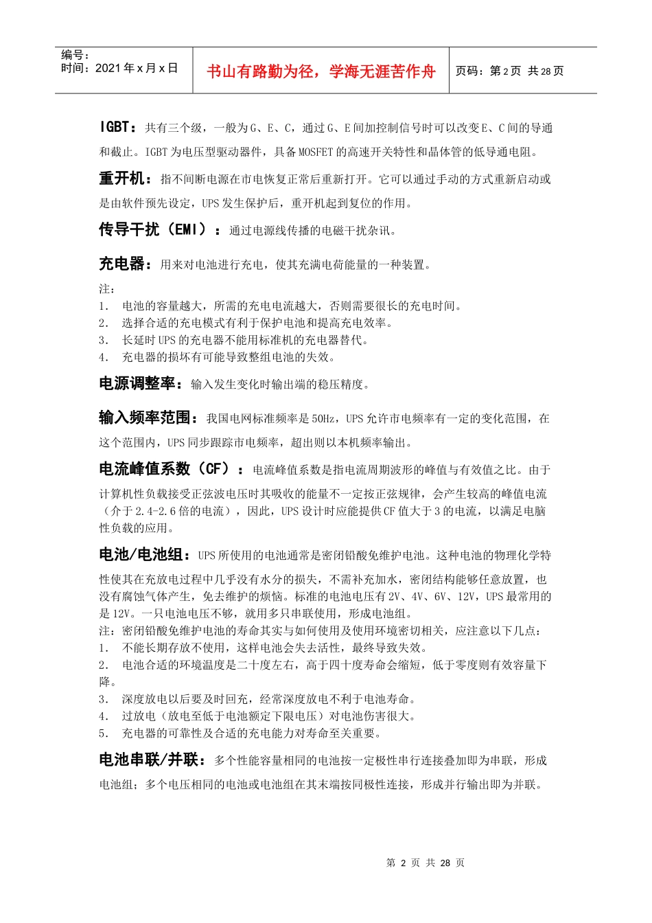 北京核拓普科技发展有限公司_第2页