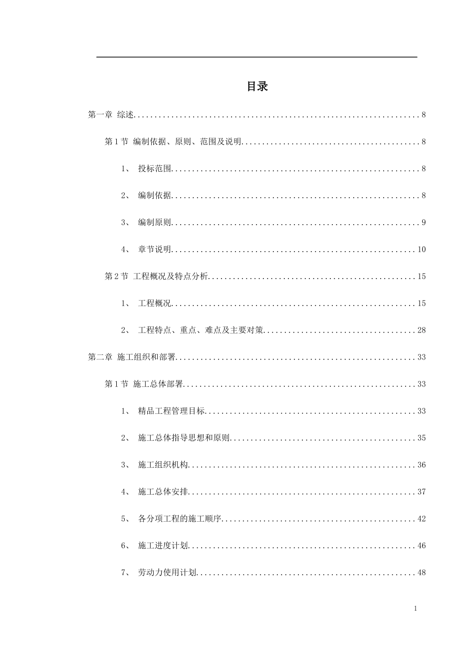 北京某城市道路桥梁施工组织设计方案_第1页