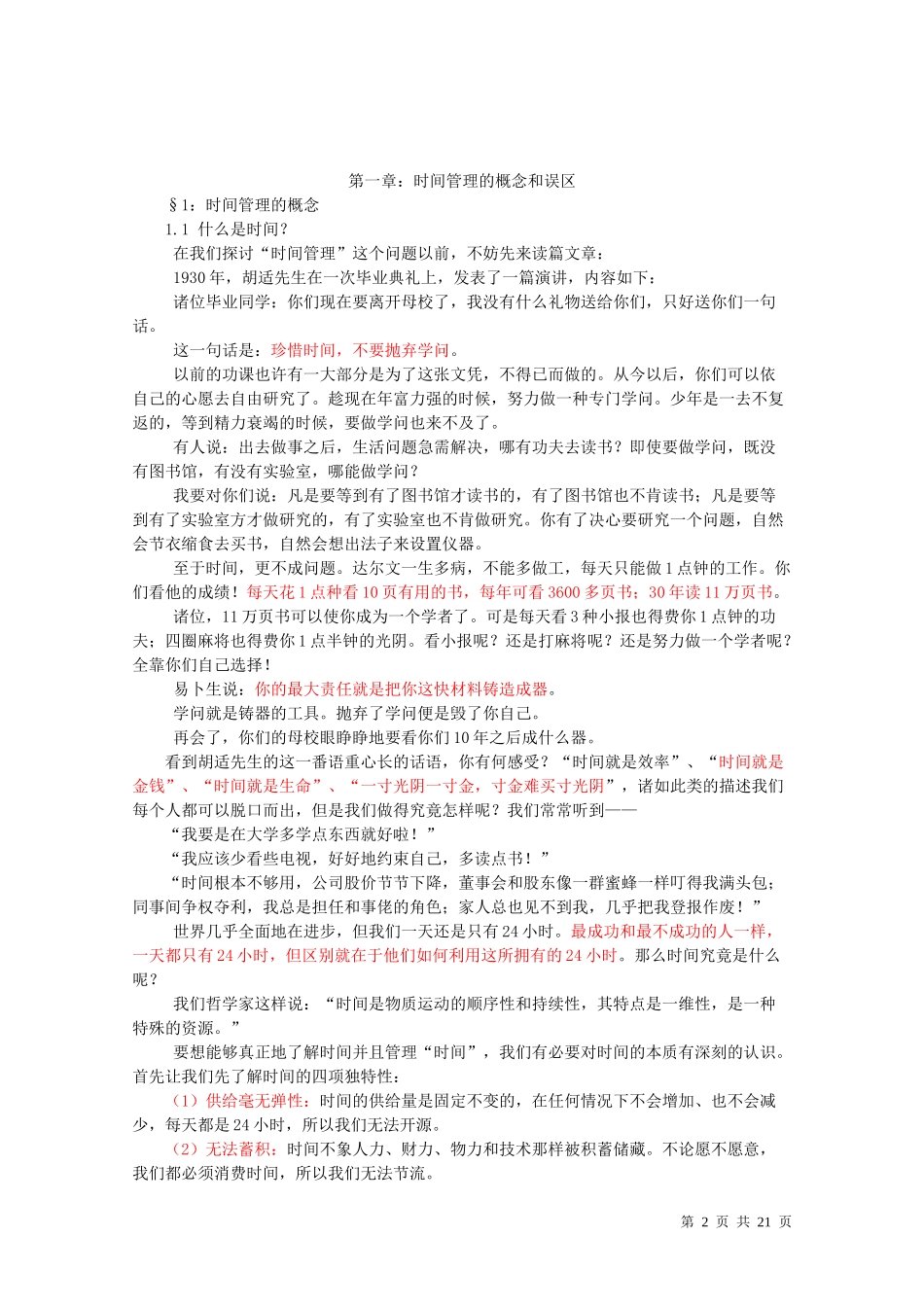 华为时间管理培训(打印版)_第2页