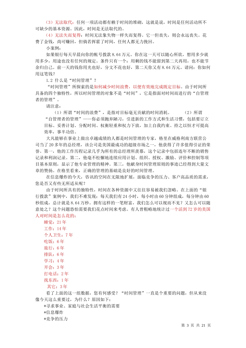 华为时间管理培训(打印版)_第3页