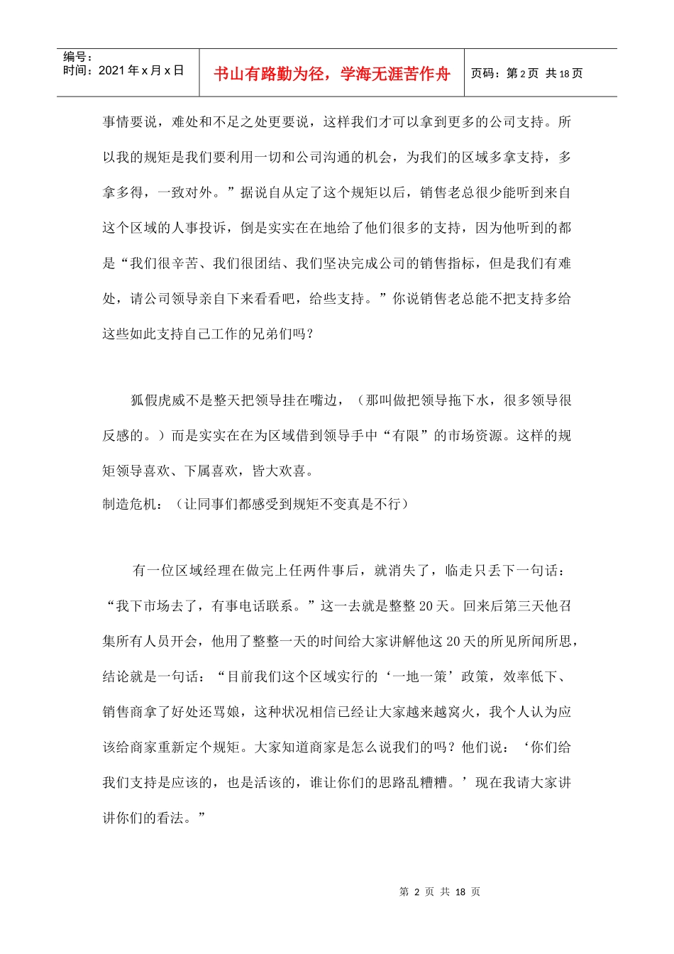 区域经理如何定规矩及抓典型doc17_第2页