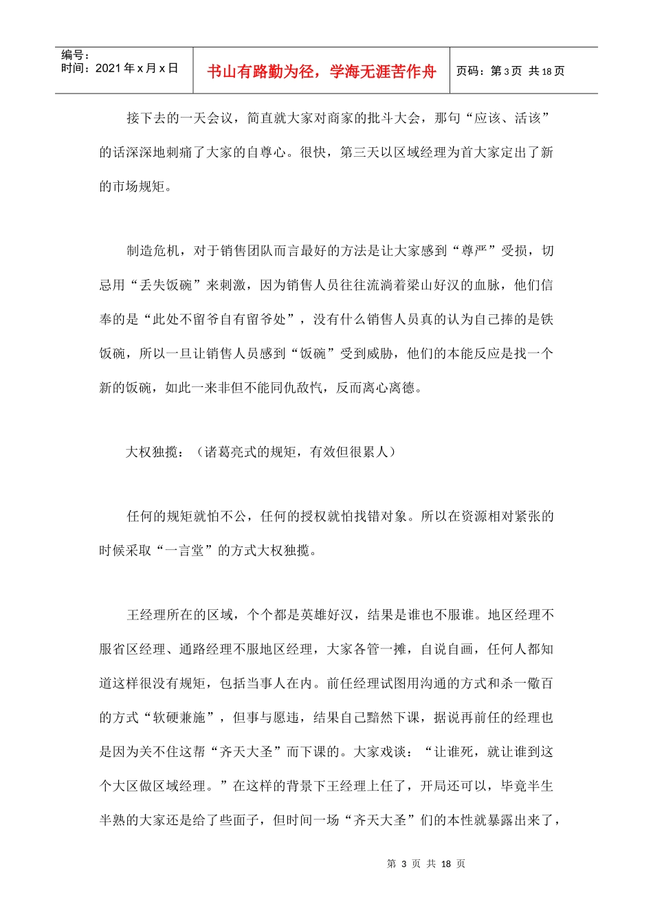 区域经理如何定规矩及抓典型doc17_第3页