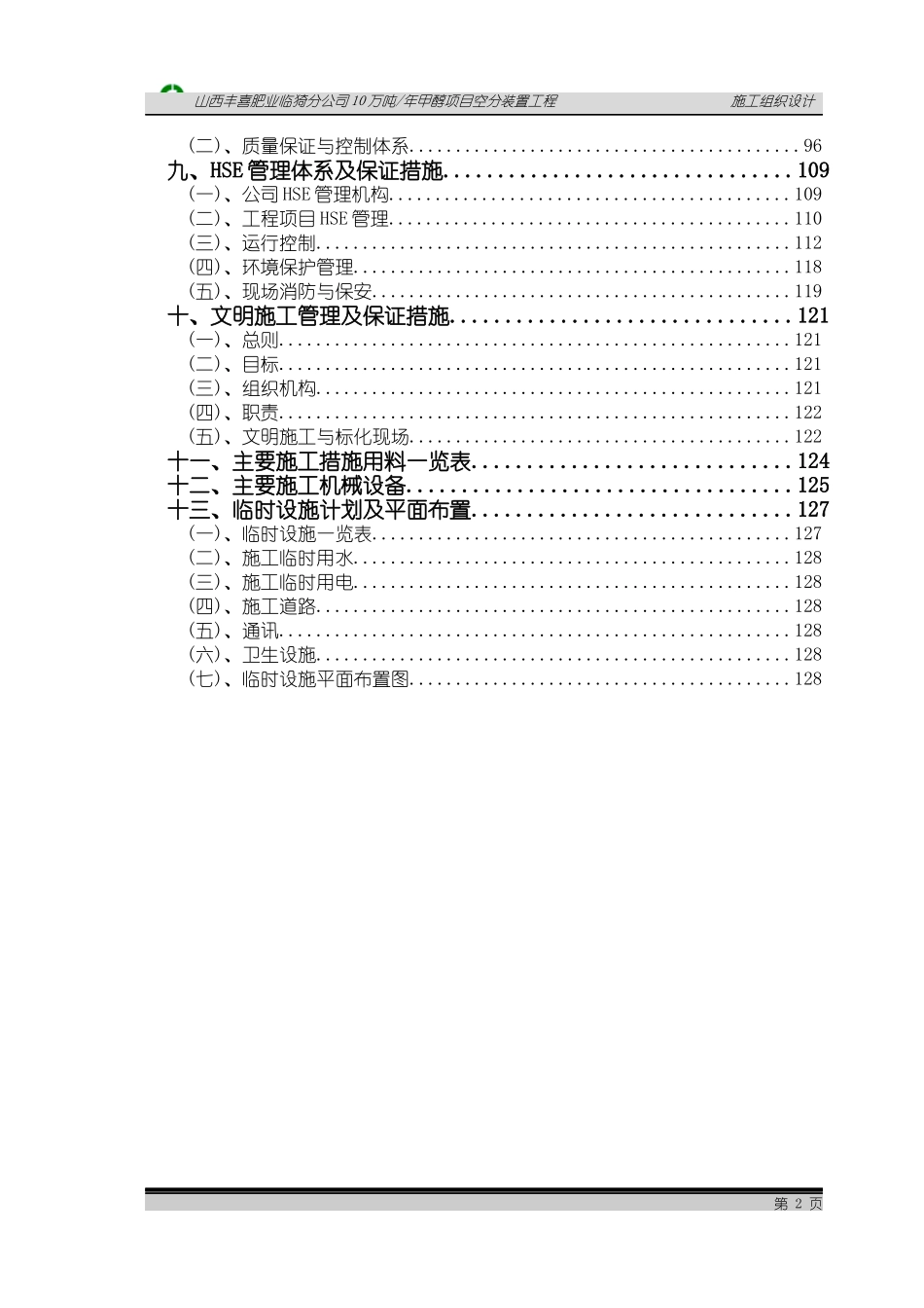 十三化建空分装置施工组织设计_第2页