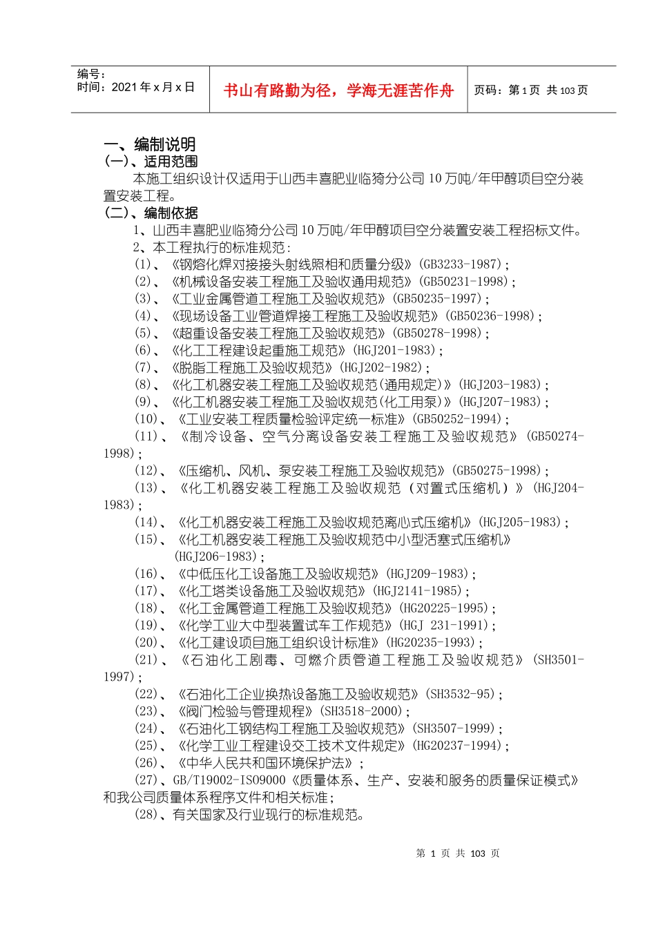 十三化建空分装置施工组织设计_第3页