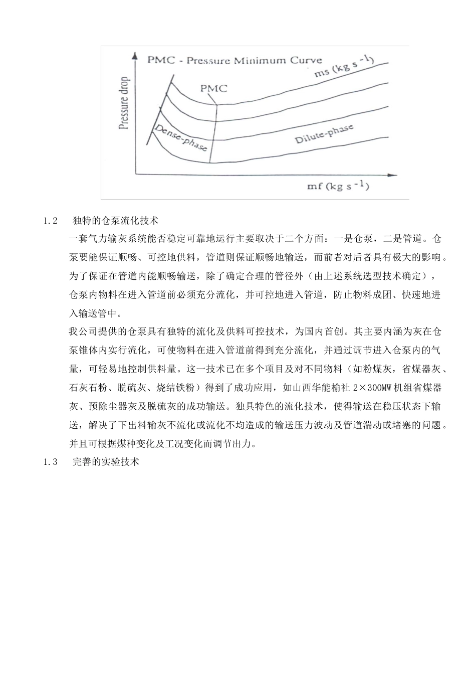 大坝三期省煤器气力输送方案说明_第3页