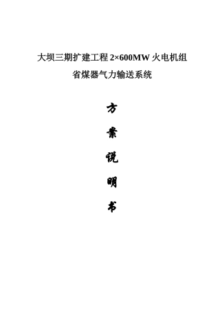 大坝三期省煤器气力输送方案说明