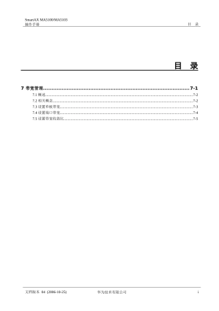 华为_MA5100(MA5103) 操作手册_01-基础配置01-07 带宽管理