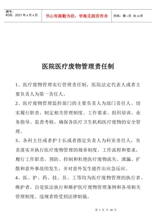 医院医疗废物管理制度