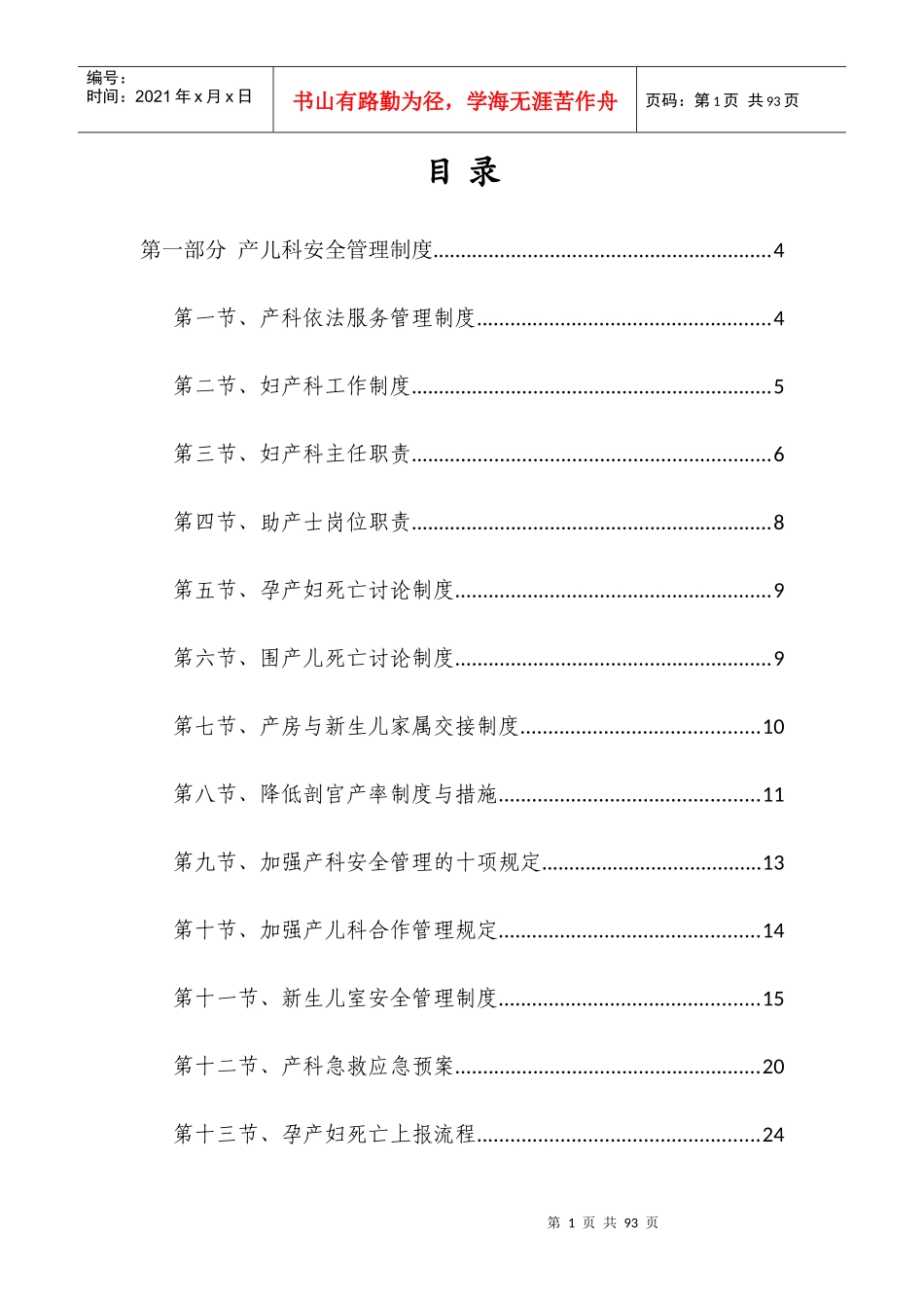 医院妇幼专项制度汇编_第1页