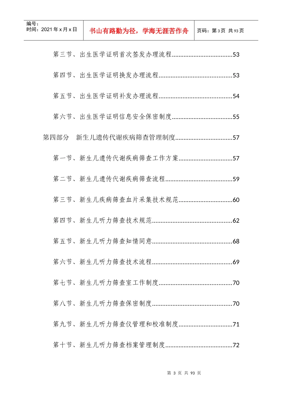 医院妇幼专项制度汇编_第3页