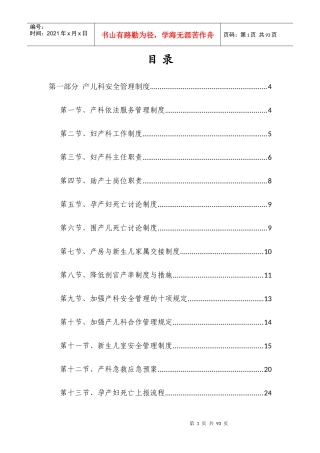 医院妇幼专项制度汇编