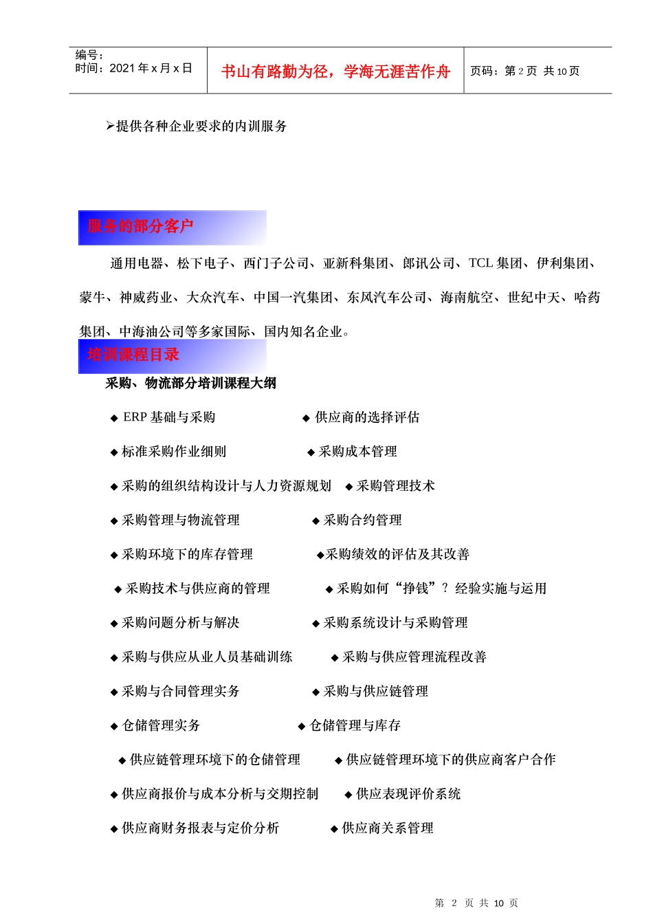 北京源润伟业管理顾问有限公司_第2页