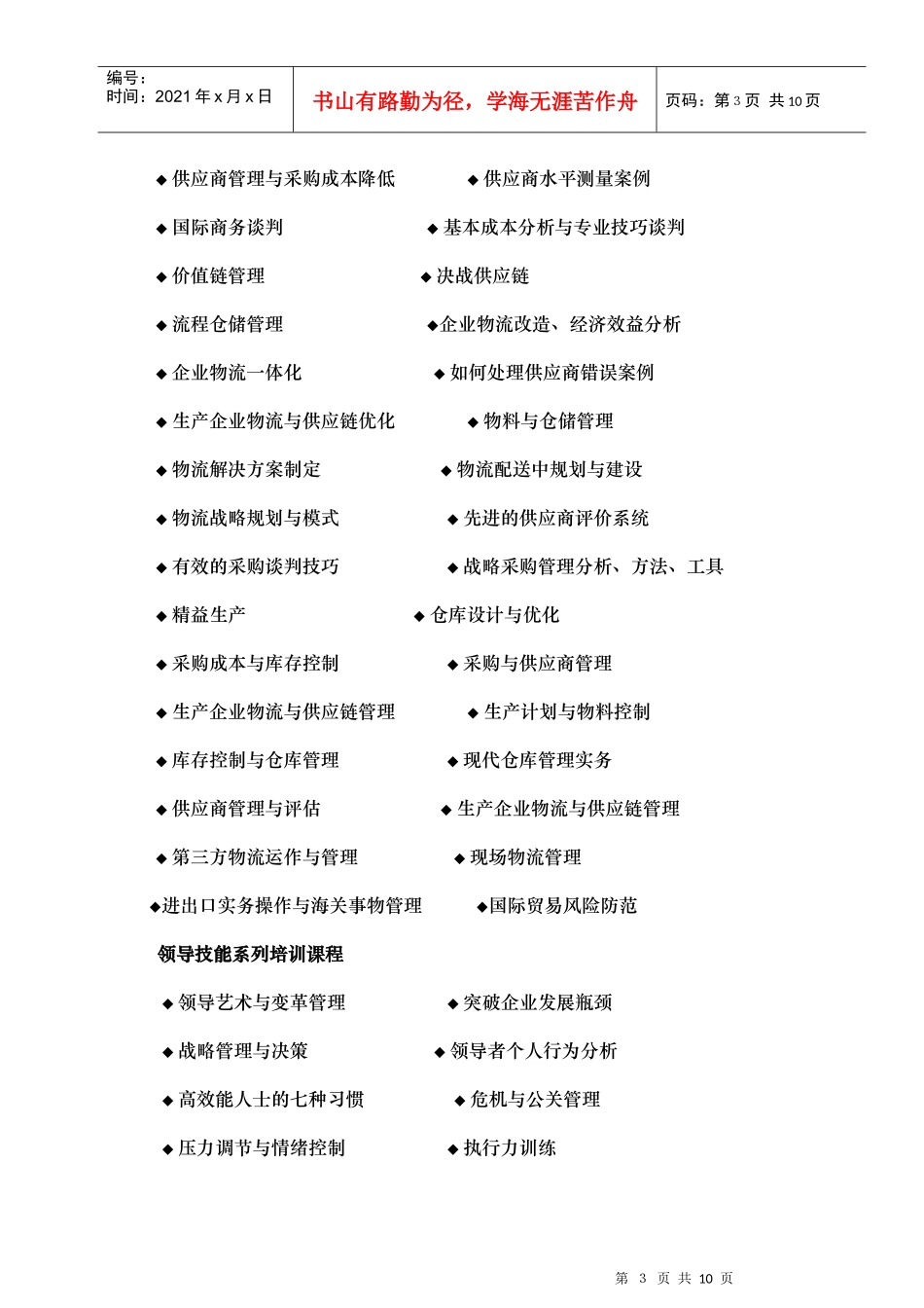 北京源润伟业管理顾问有限公司_第3页