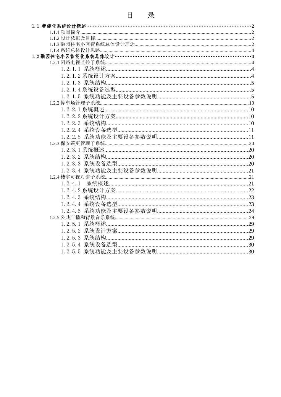 娄底市融园住宅小区智能化系统方案_第1页