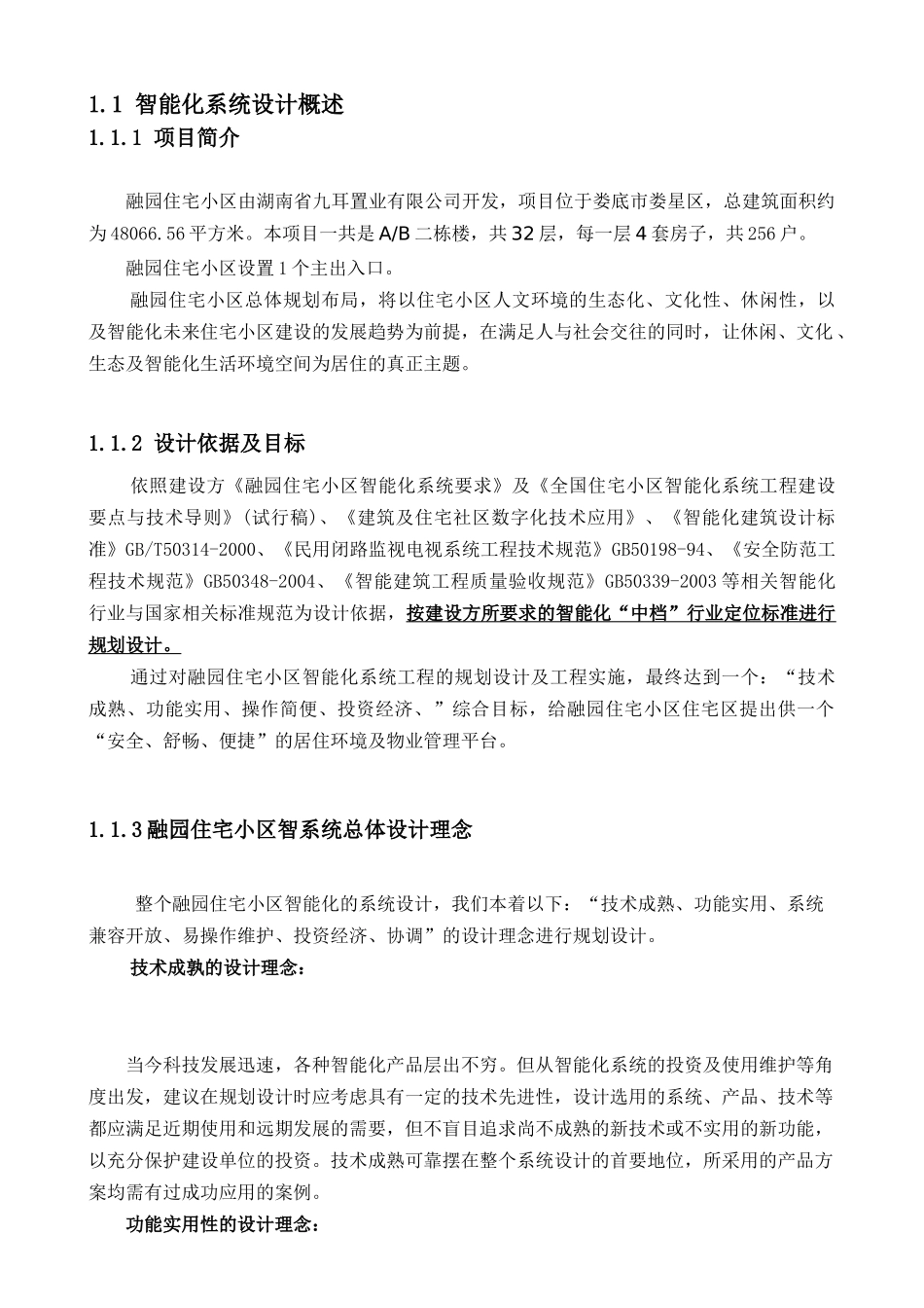 娄底市融园住宅小区智能化系统方案_第2页