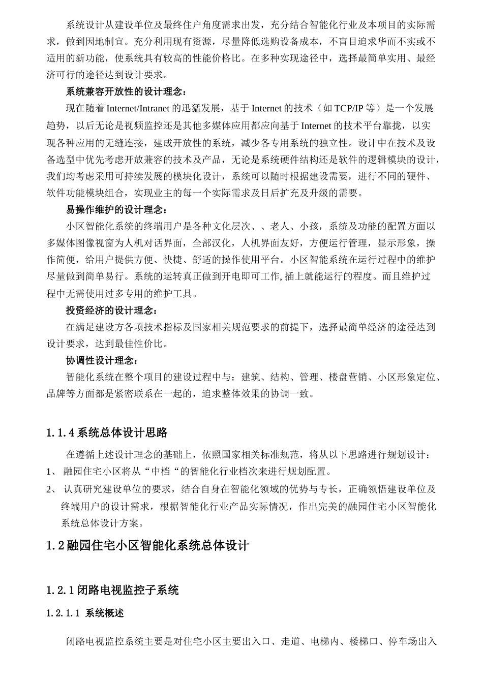 娄底市融园住宅小区智能化系统方案_第3页