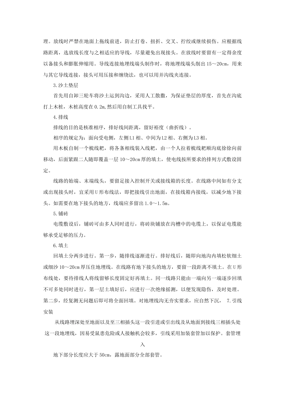 地埋线工程施工组织设计_第2页