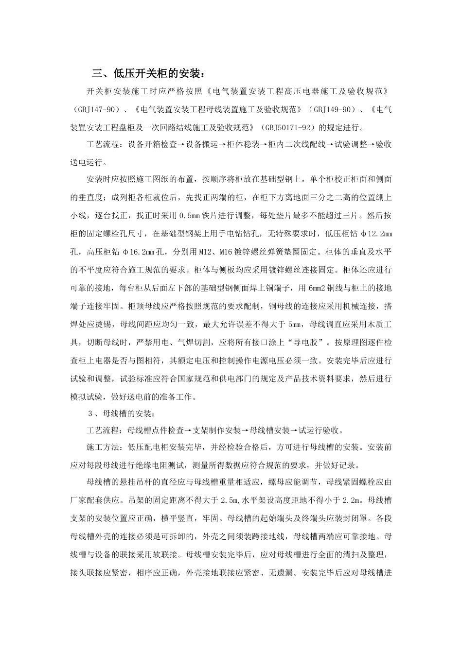 地埋线工程施工组织设计_第3页