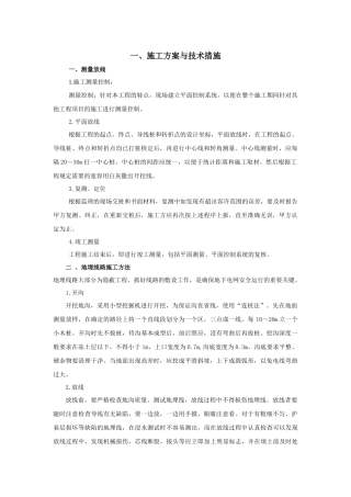 地埋线工程施工组织设计