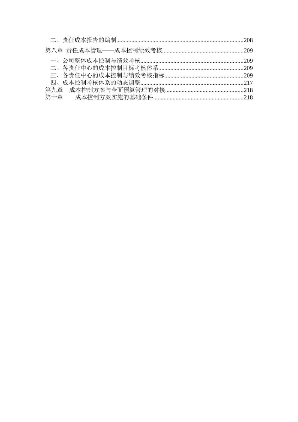 北京xx管理咨询有限公司财务成本控制_第2页