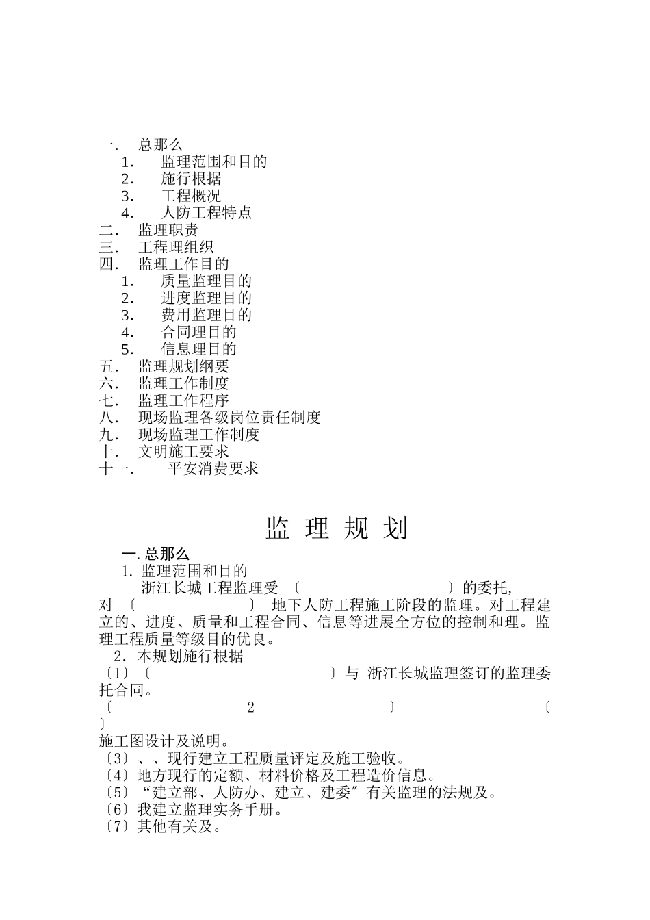 地下人防工程监理规划_第2页