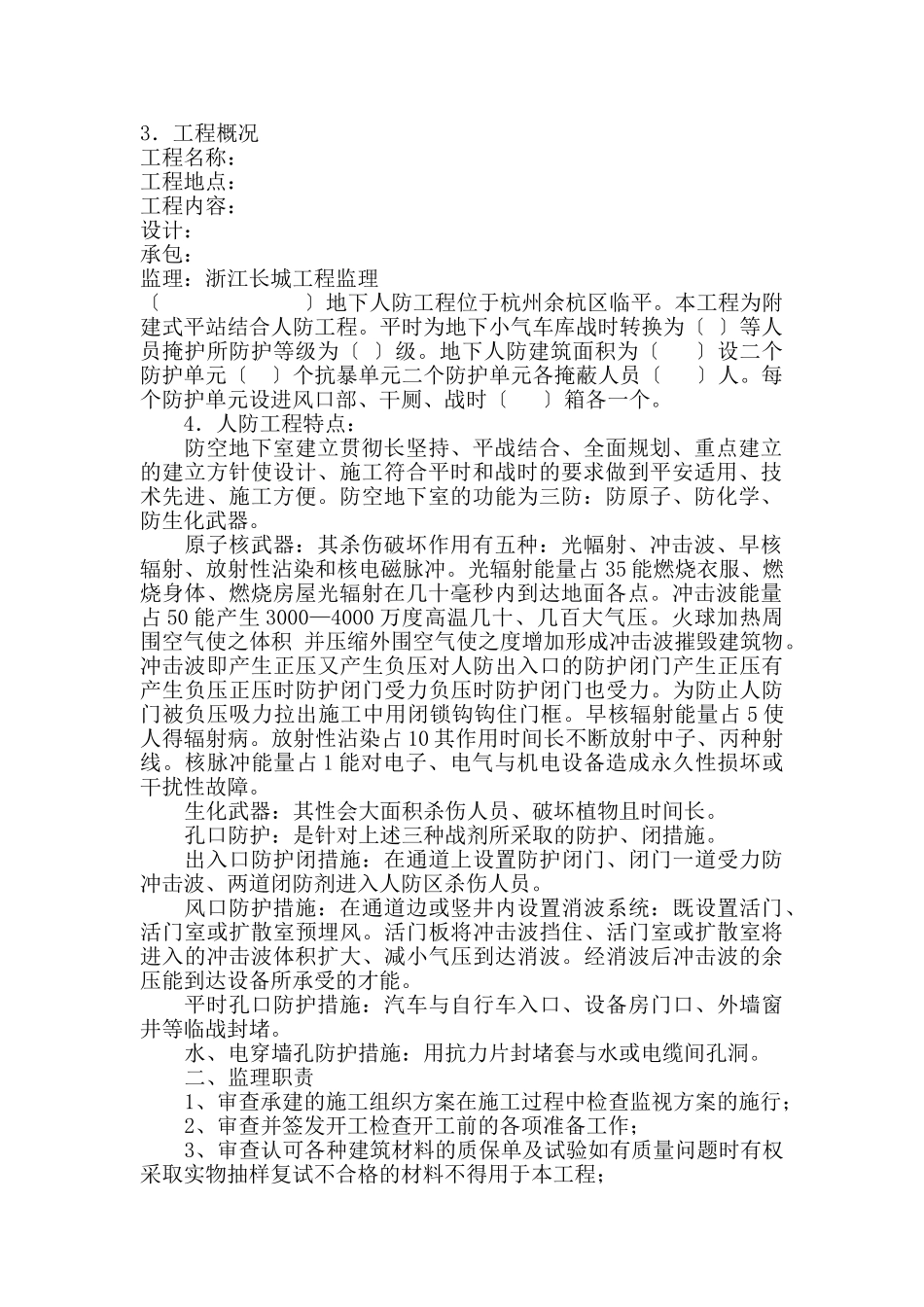 地下人防工程监理规划_第3页