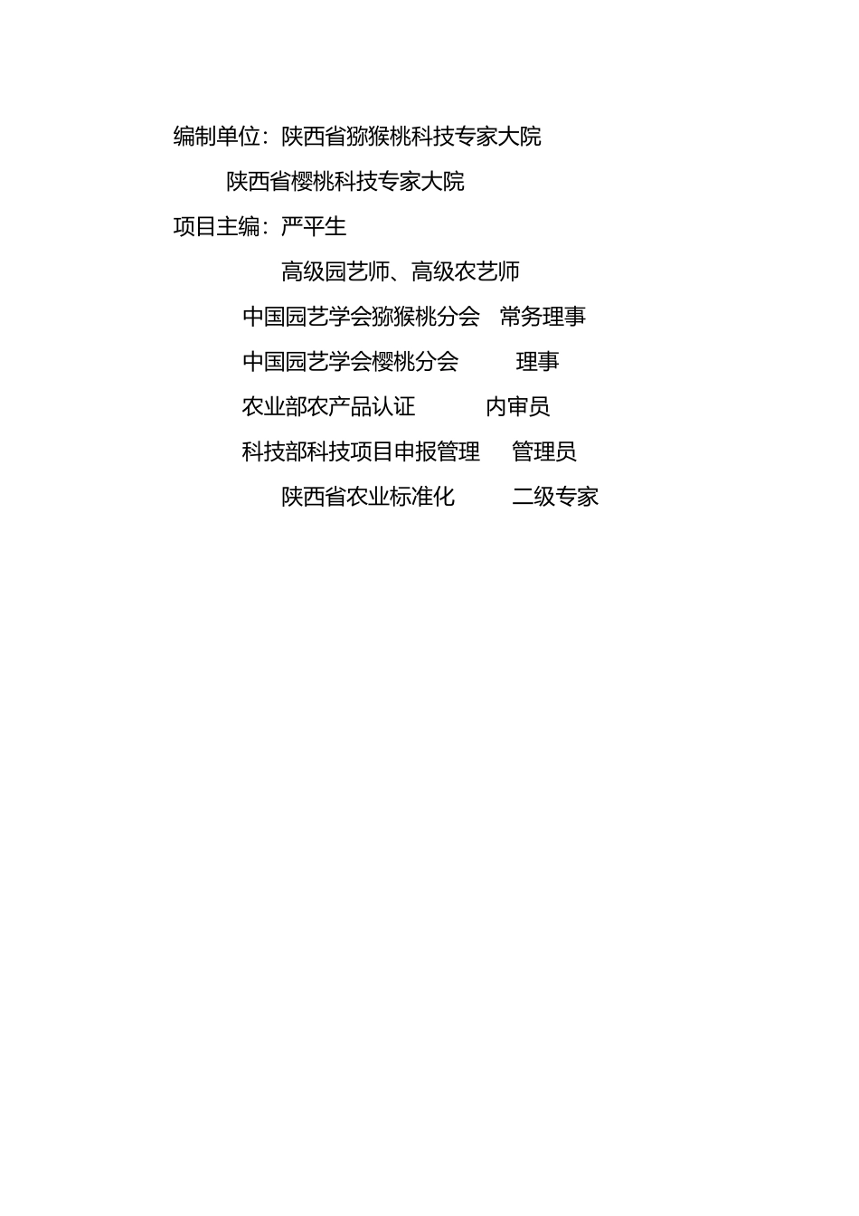 咸阳市金苗现代农业园区规划方案(严平生)_第3页