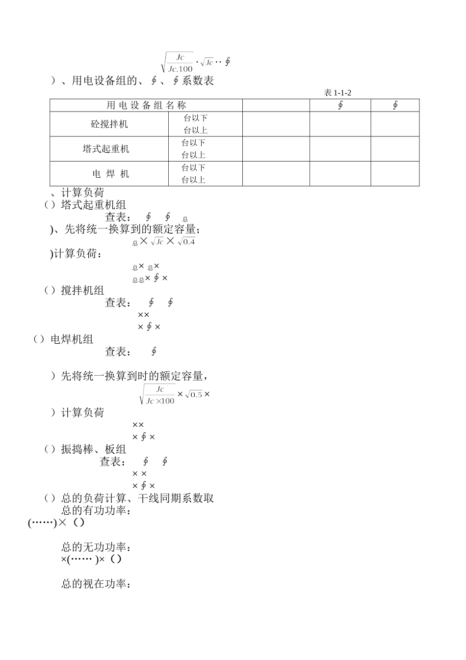 合楼临时用电施工组织设(12页)_第2页