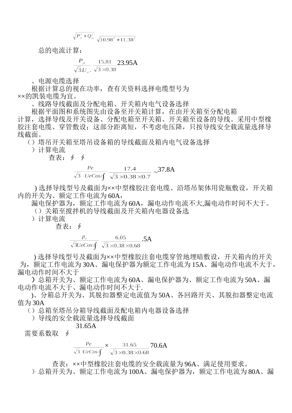 合楼临时用电施工组织设(12页)_第3页