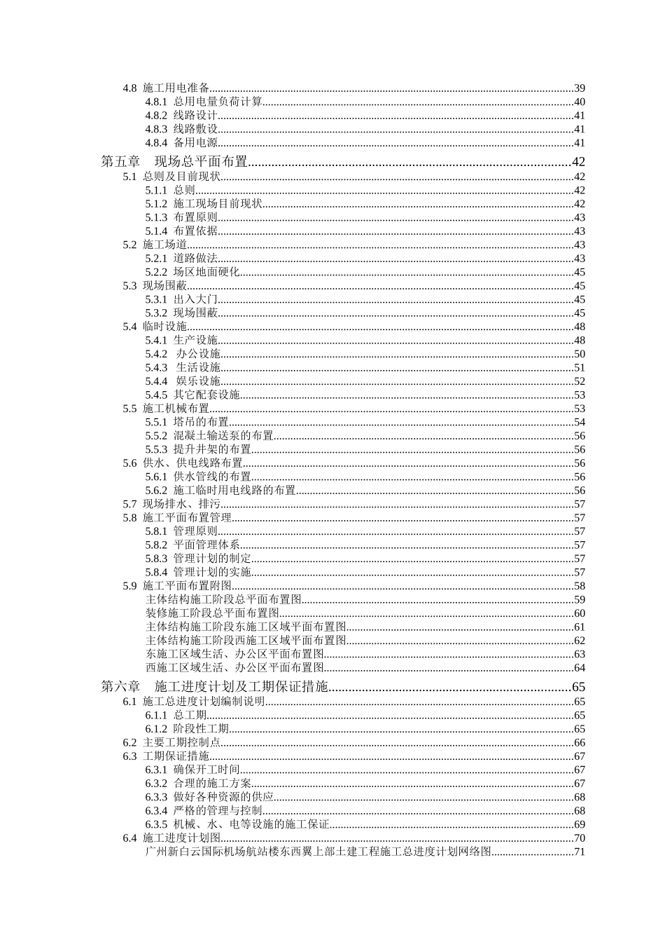 广州新白云国际机场航站楼工程施工组织设计_第2页