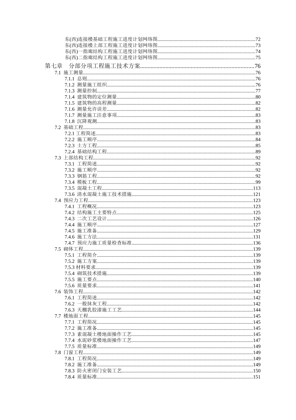 广州新白云国际机场航站楼工程施工组织设计_第3页