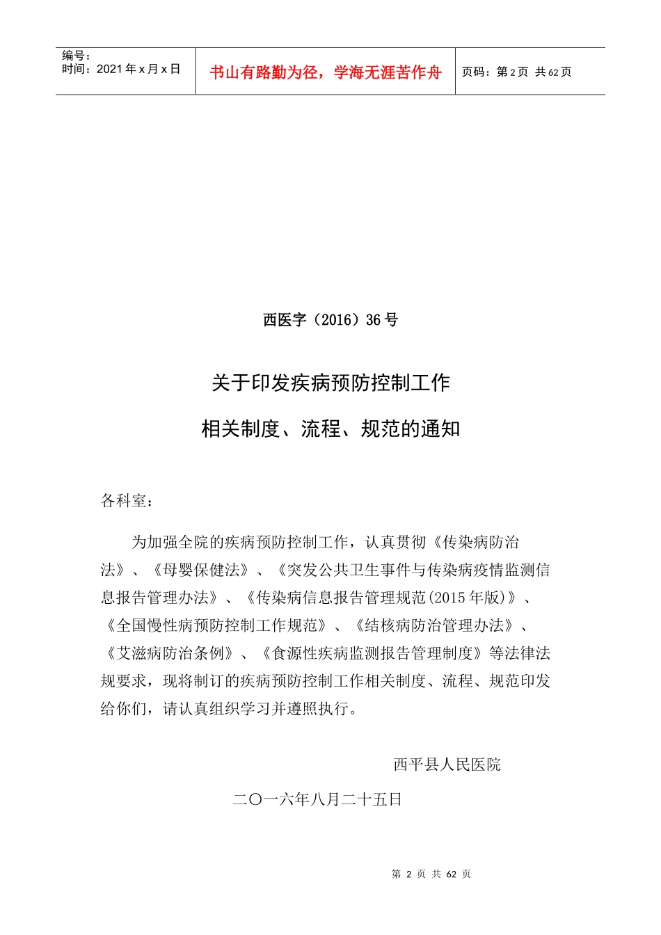 医院疾控科相关规章、制度、流程_第3页