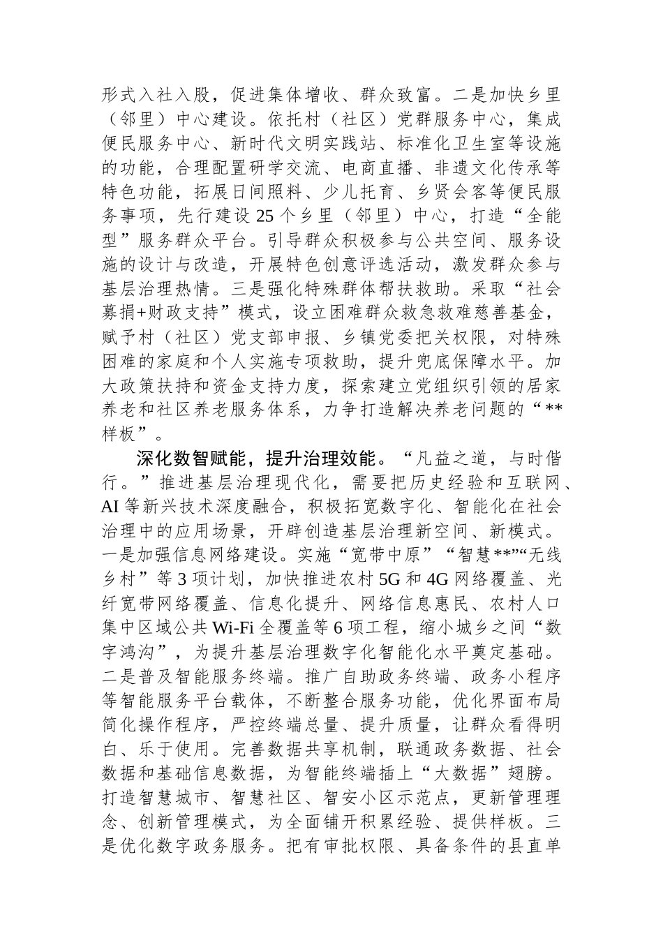 在2024年党建引领基层治理工作推进会上的发言_第3页