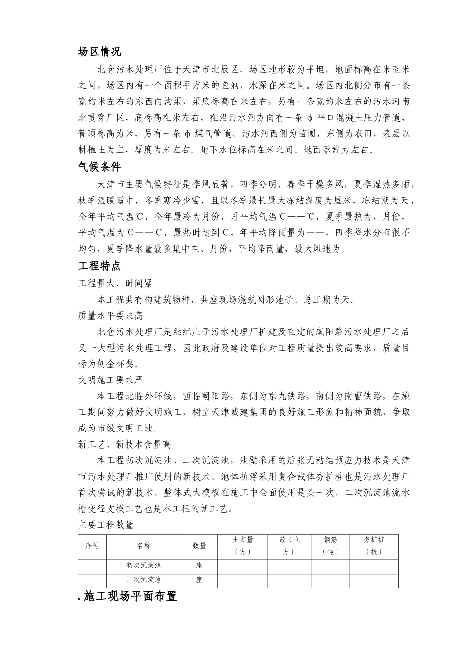 天海污北仓污水处理厂工程施工组织设计方案_第3页