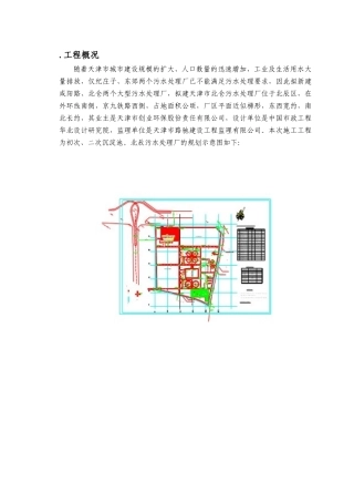 天海污北仓污水处理厂工程施工组织设计方案
