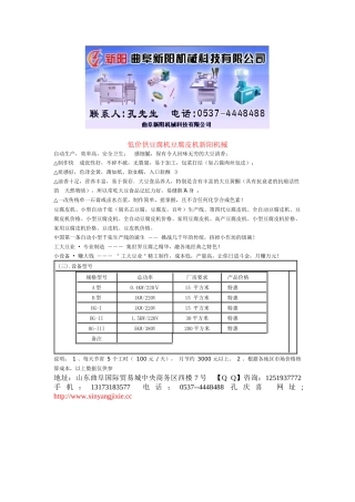 彩色豆腐机豆腐机价格豆腐机厂豆腐机械山东新阳机械