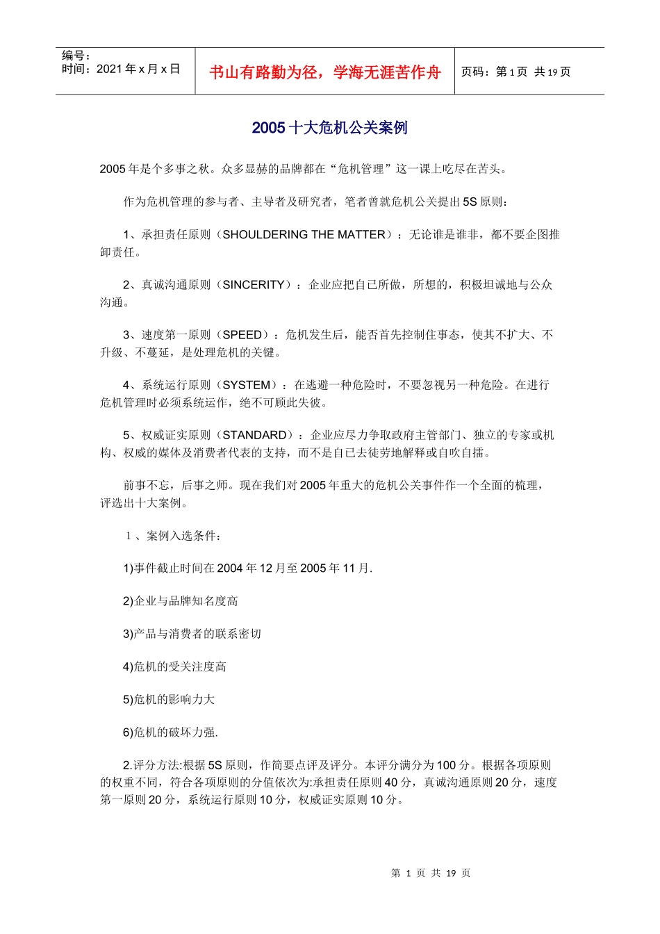 十大危机公关案例_第1页
