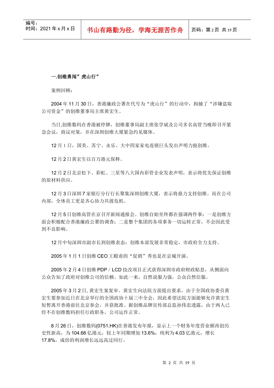 十大危机公关案例_第2页