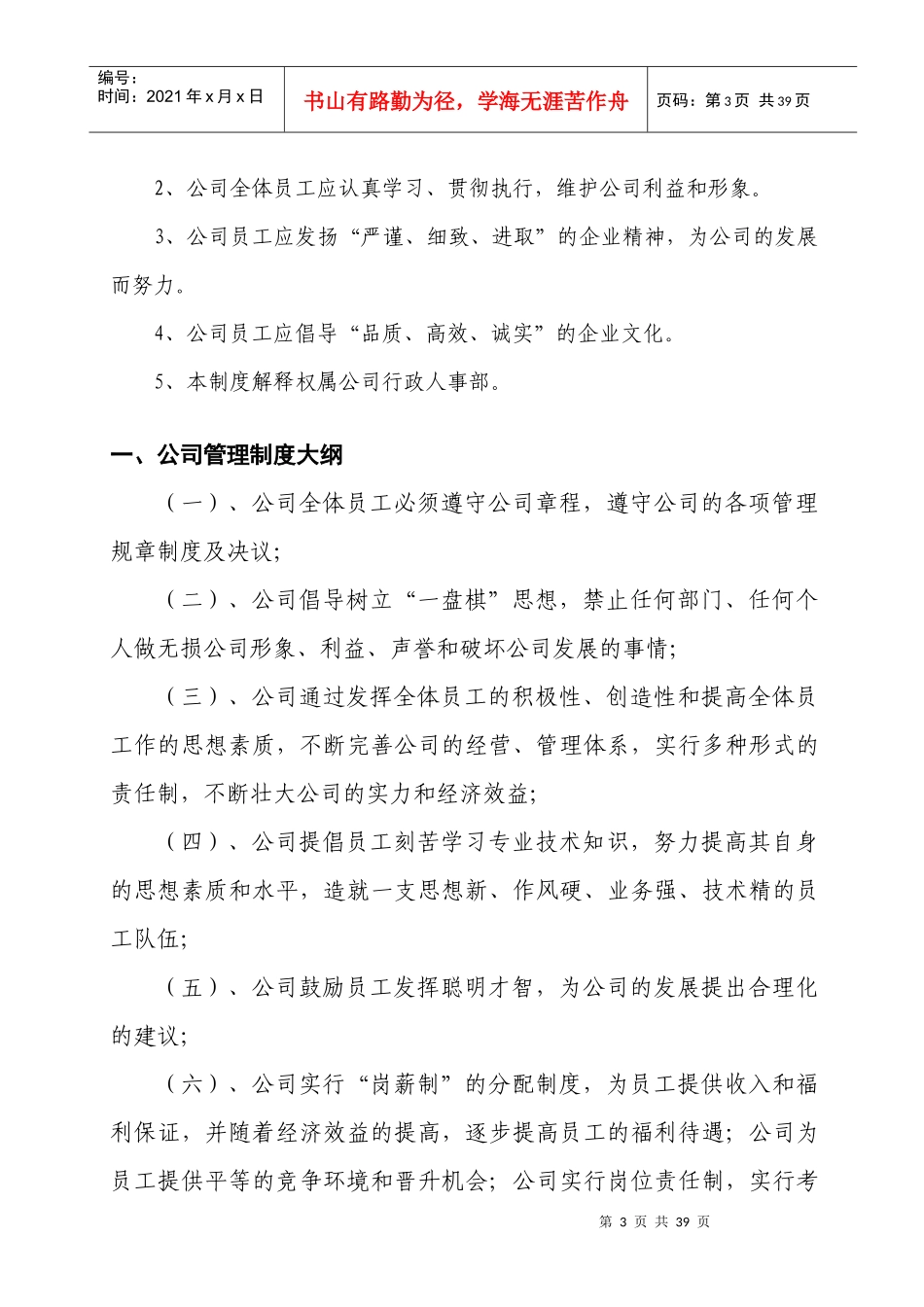 医药公司管理制度大全_第3页